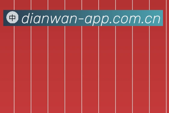 关于电玩棋牌官网手机版app